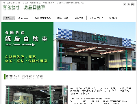 有限会社飯島自動車